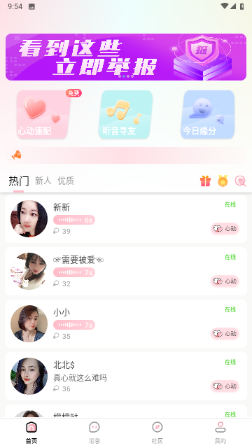 白桃安卓版