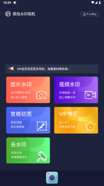 美哒水印相机免费版