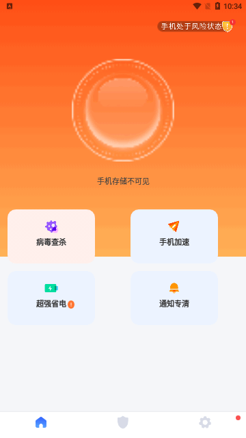 秒畅安全卫士App安卓版