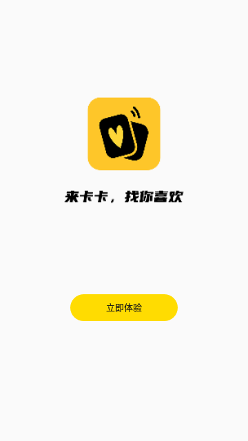 KAKA交友App最新版