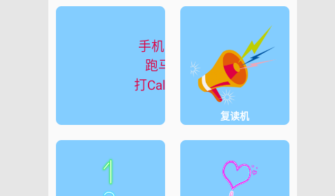 万能手机灯牌绿化版