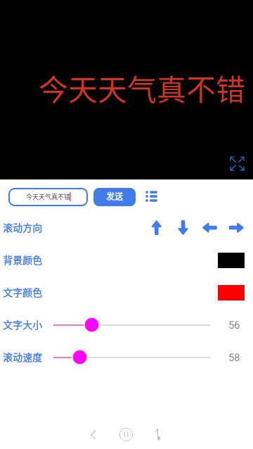 万能手机灯牌绿化版