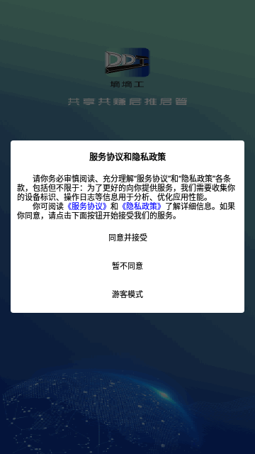 DD工App官方版