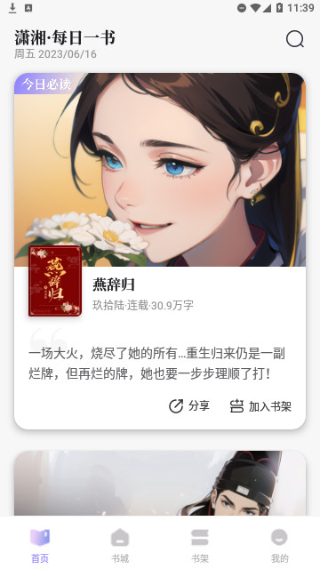 潇湘书院Pro轻量版