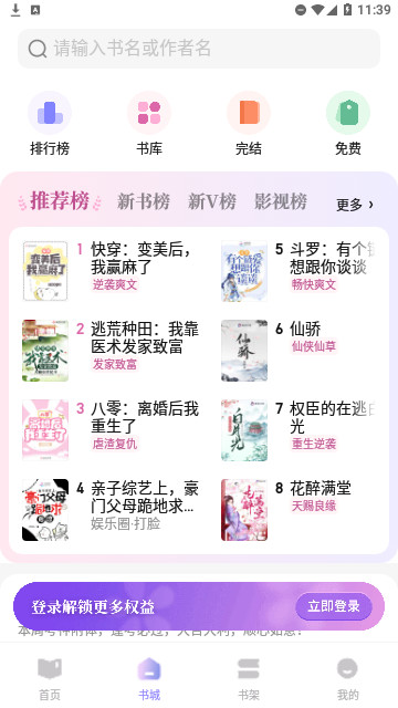 潇湘书院Pro轻量版