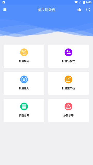 图片批处理App手机版