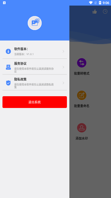 图片批处理App手机版