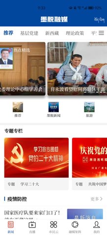 墨脱融媒手机版