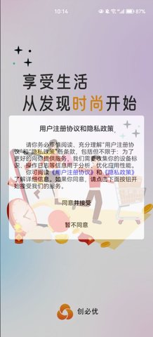 创必优App官方版