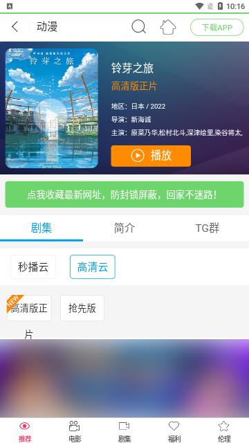 搜播影院免费高清版