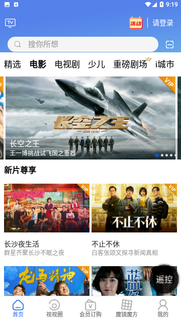 i视APP官方版
