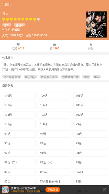 香香腐宅App安卓版