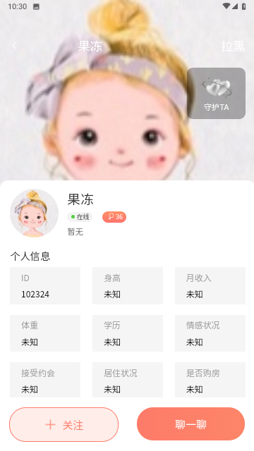 欢心聊安卓版