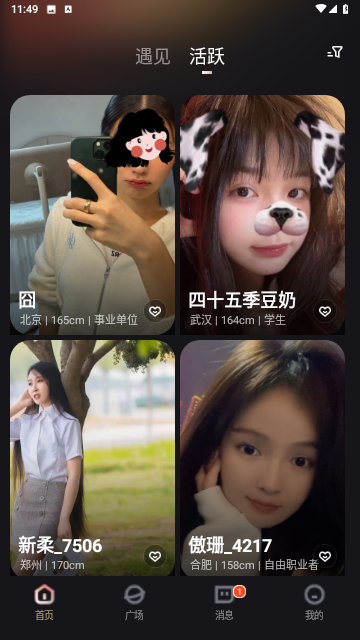 甜信探同城陌生人官方版