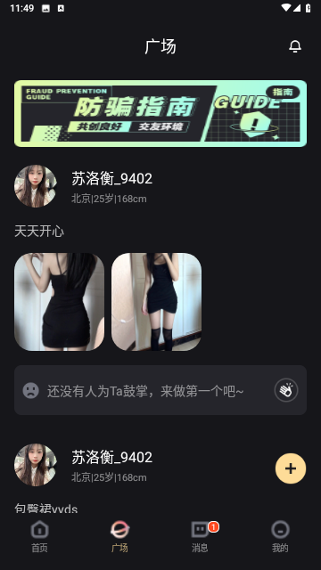 甜信探同城陌生人官方版