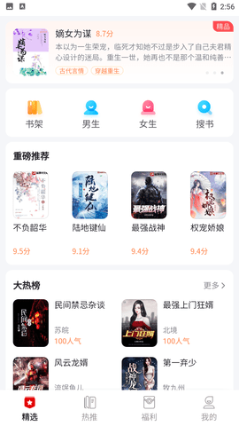 热料小说去广告纯净版