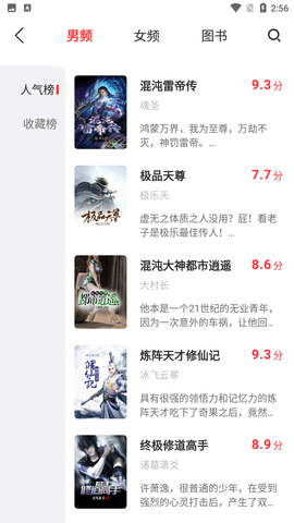 热料小说安卓版