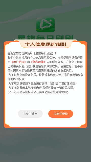 星旅每日刷刷App官方版