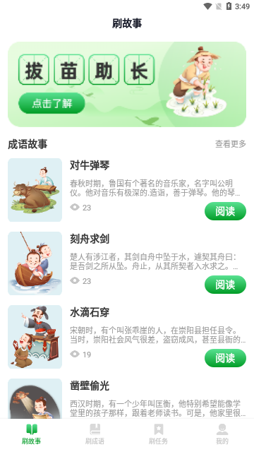 星旅每日刷刷App官方版