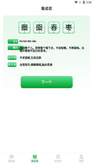 星旅每日刷刷App官方版