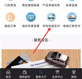 太平洋保险2023最新版