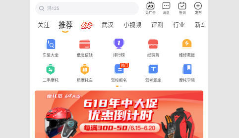 摩托范(原哈罗摩托)APP最新版2025