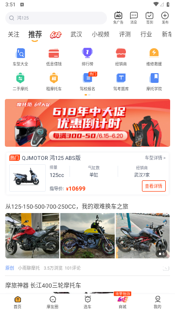 摩托范(原哈罗摩托)APP最新版2025