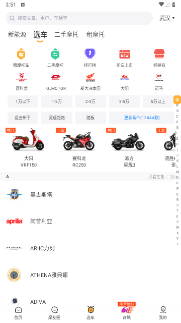 摩托范(原哈罗摩托)APP最新版2025