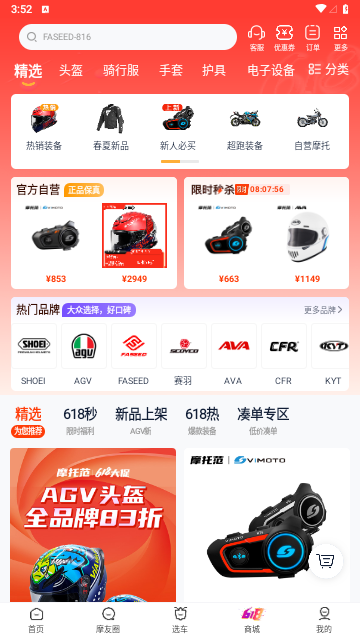 摩托范(原哈罗摩托)APP最新版2025