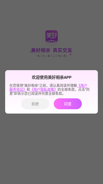 美好相亲App官方版