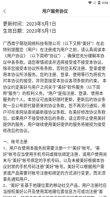 美好相亲App官方版