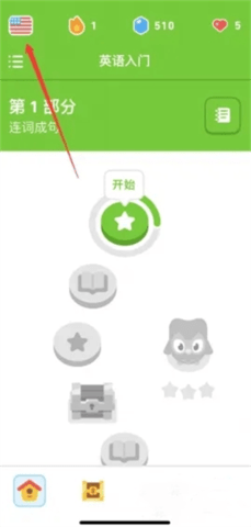 多邻国会员解锁版