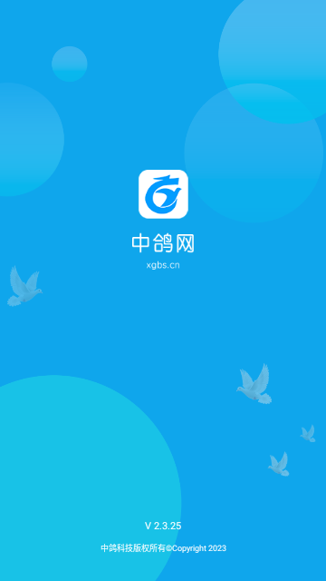 中鸽网2023最新版