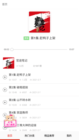 有声听书最新版