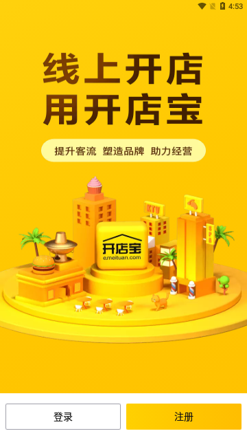 美团开店宝官方版