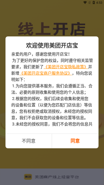 美团开店宝官方版