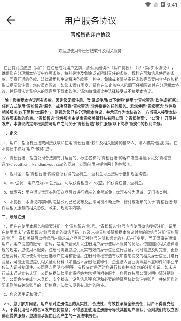 青松智选App最新版