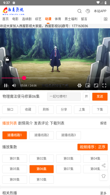 西屋影视永久免费版