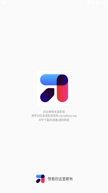 MINO视频去广告版