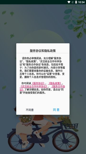 缘定交友App最新版