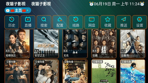 夜猫子影视盒子免授权码版