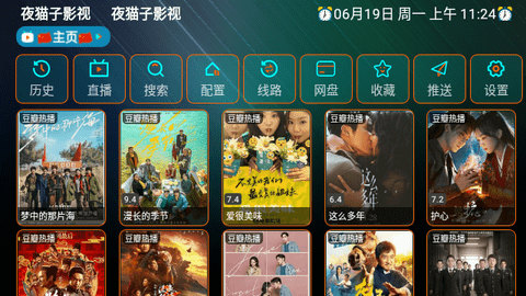 夜猫子影视盒子免授权码版