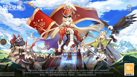 星之觉醒最新版