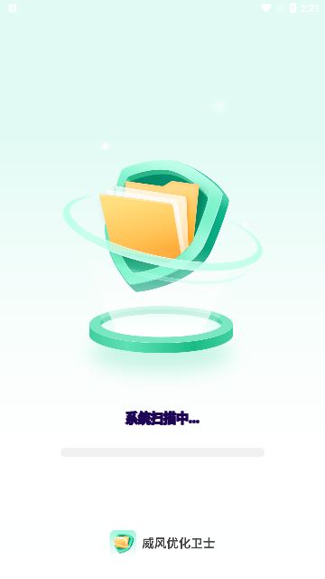 威风优化卫士App手机版
