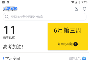 笔袋APP官方版