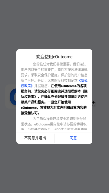 eOutcome官方版
