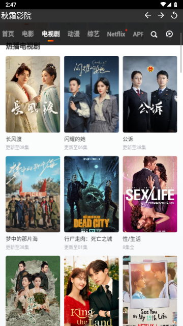 秋霜影院去广告纯净版