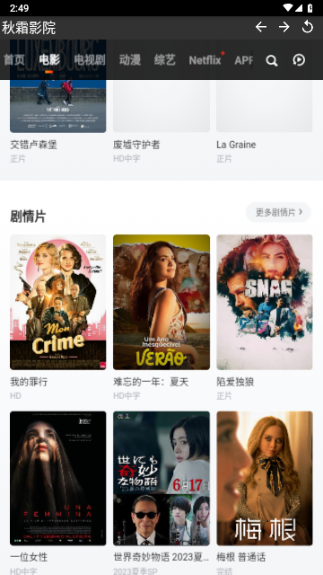 秋霜影院去广告纯净版