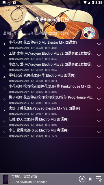 宝贝dj音乐网中文无损版