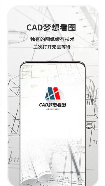 CAD梦想看图最新版